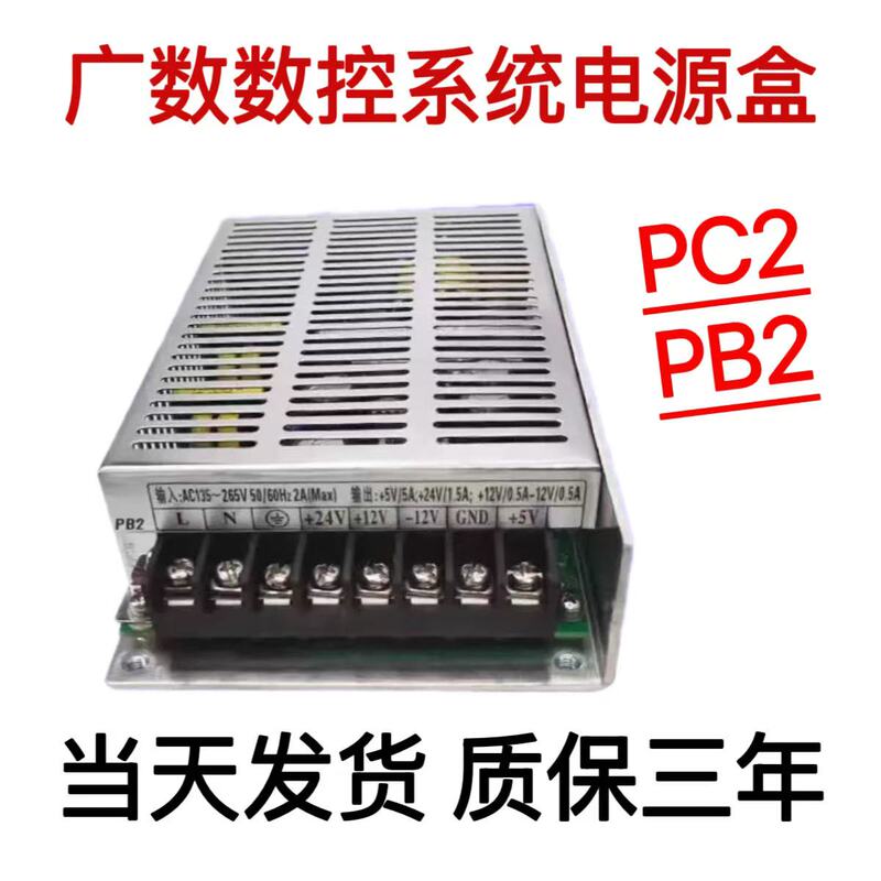 Guangshu Cnc Power Supply Box Gsk Pb2/Pc2 928/980 System Dedicated Two-Way Four-Way Positive and Negative Voltage