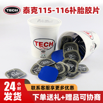 Tektronix F116-F115 multi-functional tire repair film cold subsidy film car tire vacuum tire thickening film