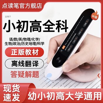 English Reading Pen Dictionary Pen, a Learning Tool for Elementary, Middle, and High School, Multifunctional Translation Pen, Intelligent and Versatile