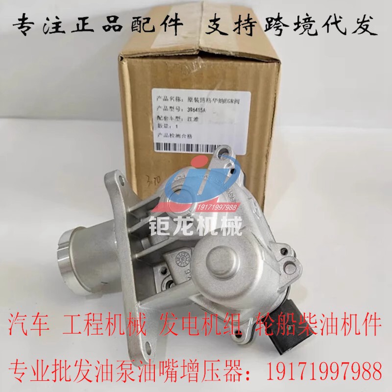 Z20280001A江淮引擎EGR閥3840034812A0廢氣再循環閥1000396415A