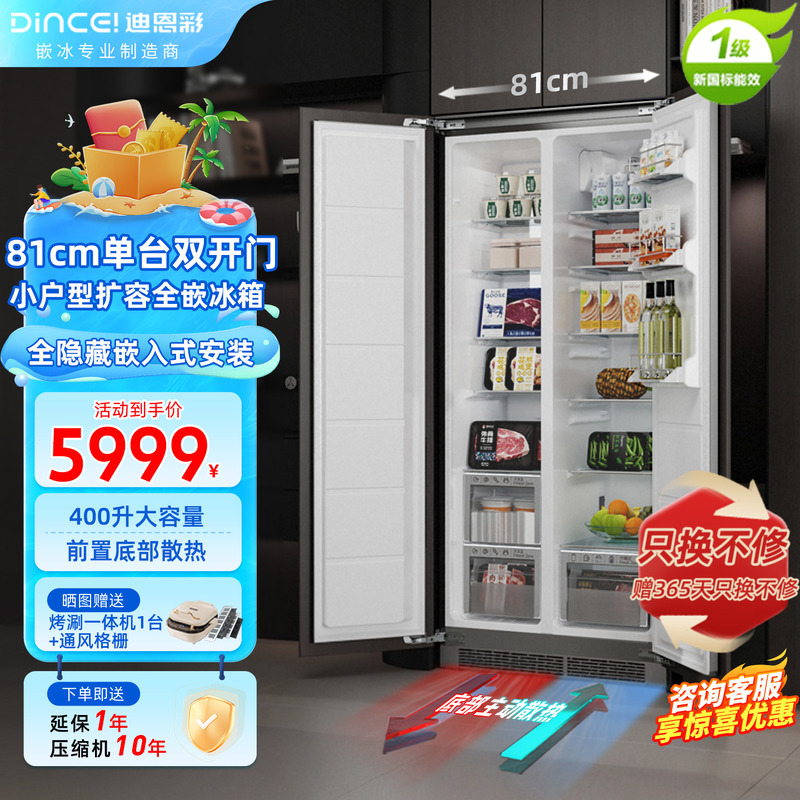 Deancai 400-Liter Built-In Refrigerator with Integrated Side-By-Side Doors, Embedded Bottom Cooling, Inverter Air-Cooled Refrigerator