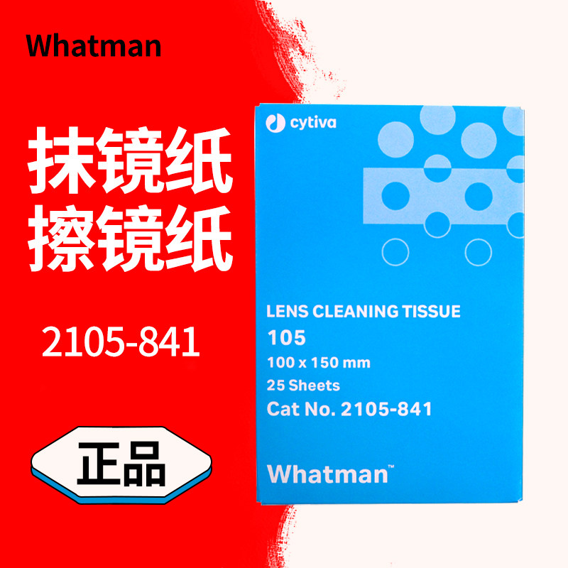 原装whatman 2105-841擦镜纸抹镜纸105擦拭纸100*150mm 25包/盒