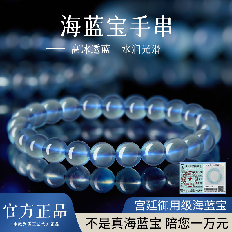 コレクターズアイテムの天然アクアマリンブレスレット、男性用ブルークリスタルブレスレット、女性用午年のお守りギフト。