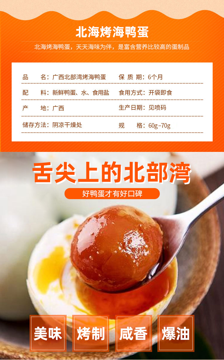 卜记顺枫 广西北部湾 烤海鸭蛋 20枚 图2
