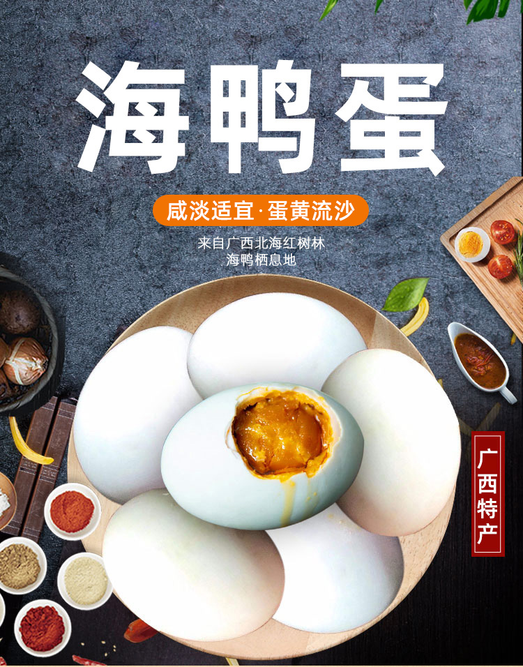 卜记顺枫 广西北部湾 烤海鸭蛋 20枚 图1