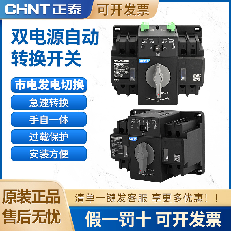 Chint Nxzbn Dual Power Supply 63A Automatic Transfer Switch 125A Fast Switching Manual-Automatic Integrated Isolation Switch