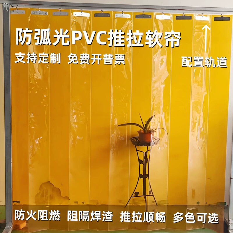 Sliding Curtain, Anti-Arc Light Curtain, Fireproof Plastic Workshop Folding Curtain, Dustproof Partition, Flame-Retardant Curtain