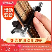 Professional sliding guitar capo creative sliding capo folk electric acoustic guitar capo universal personality