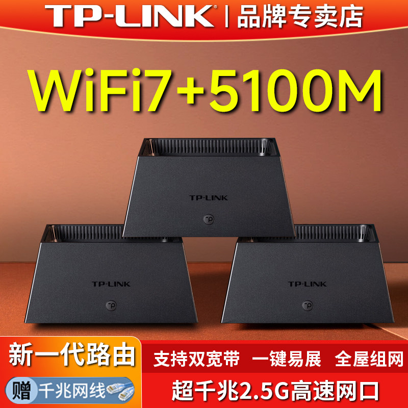 TP-LINK WiFi 7 メインユニットルーター：家全体をワイヤレスでカバー、壁を貫通する強力な接続、2.5Gポートを備えた高速ギガビットイーサネット、簡単に拡張できるメッシュネットワーク、広い家向けのTP-LINKキット、強化されたネットワーク信号