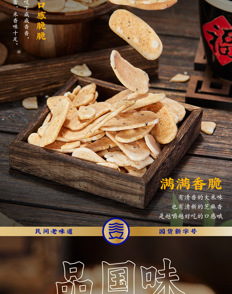 【中国直邮】三关六码头浙江土特产怀旧零食炒货 香酥年糕干 138g