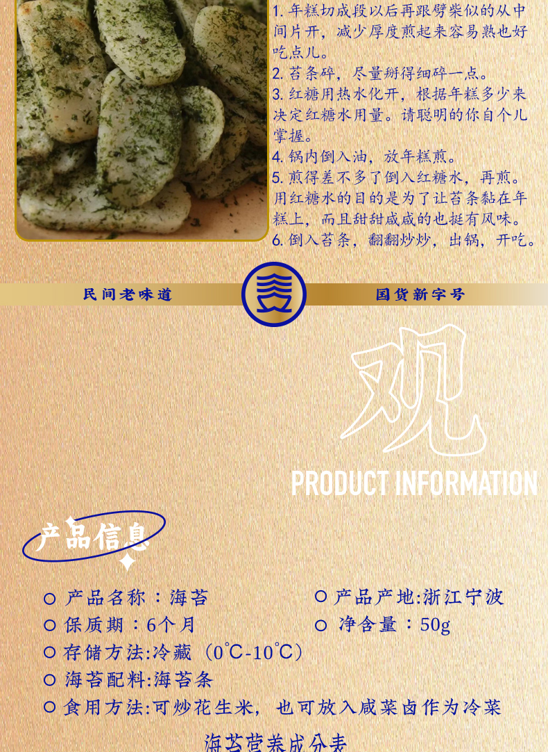 【中國直郵】三關六碼頭 寧波特產冬苔海苔條 50g