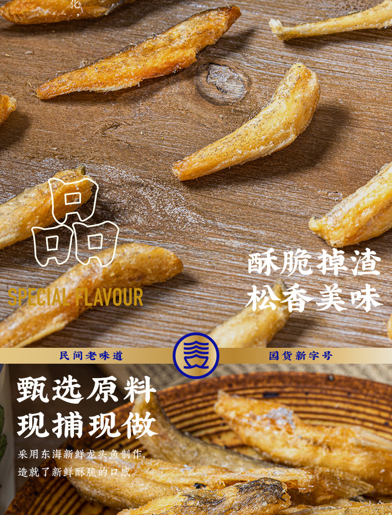 【中国直邮】三关六码头老宁波特产即食海味零食网红小吃 香酥龙头鱼酥80g
