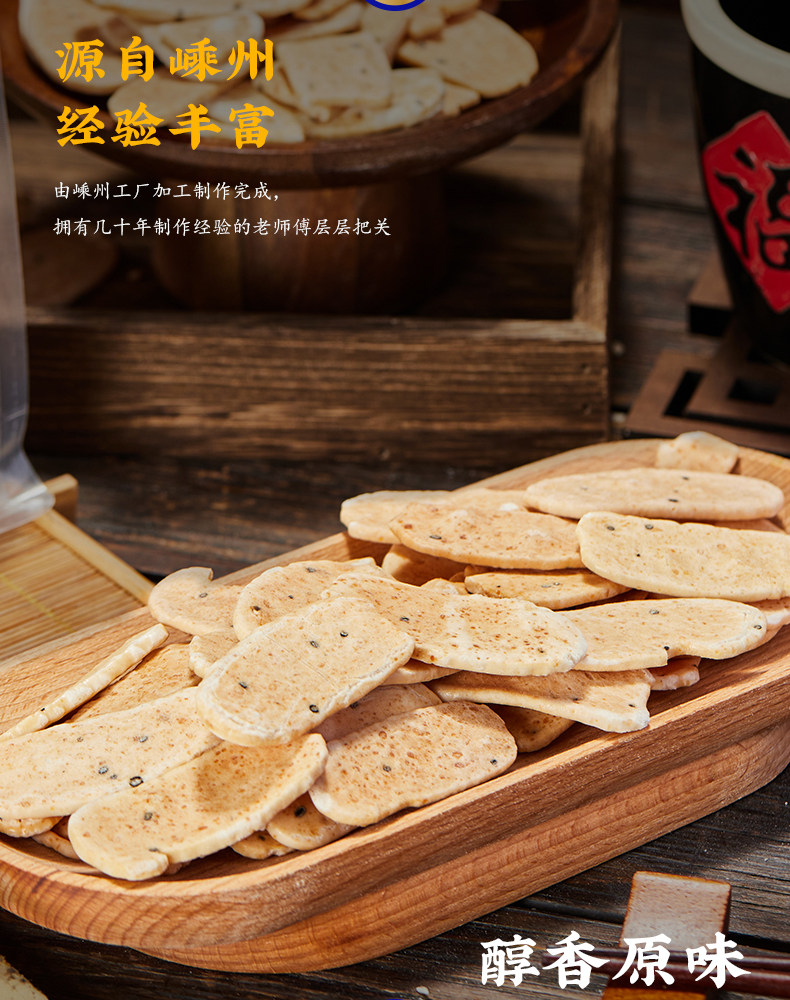 【中国直邮】三关六码头浙江土特产怀旧零食炒货 香酥年糕干 138g