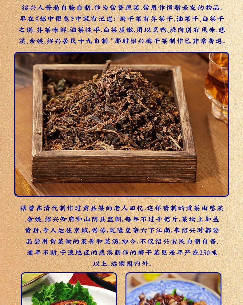 【中国直邮】三关六码头 梅干菜  220g
