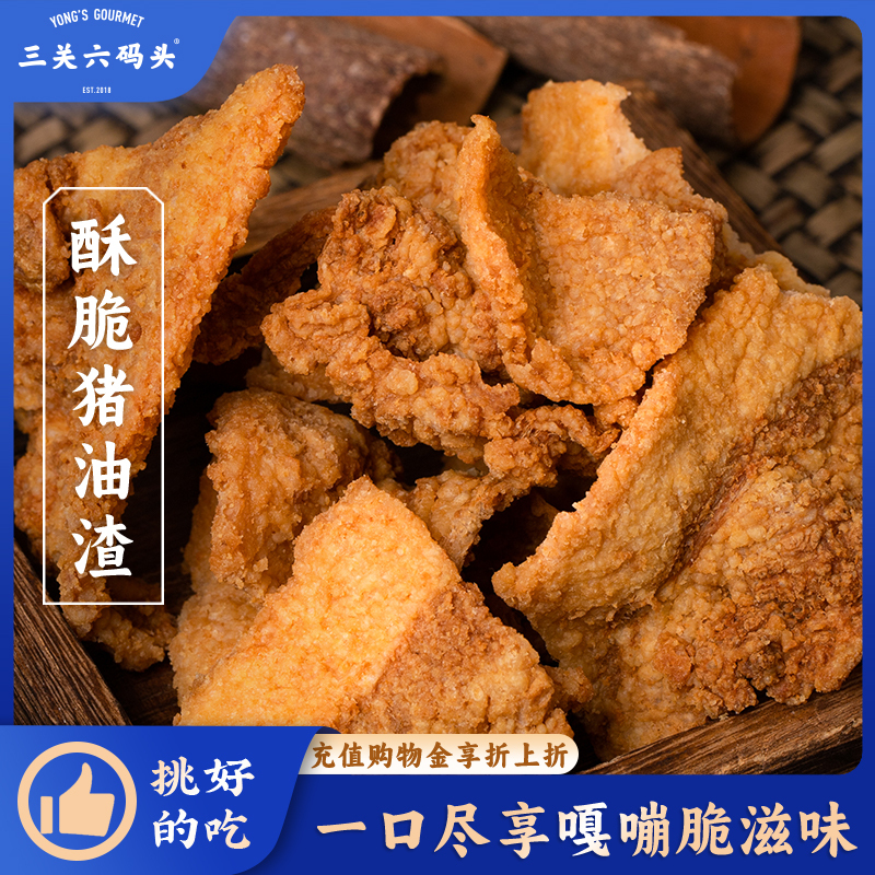 San Guan Liu Tong Miao Wenzhou Specialty Crispy Lard Snack, Crispy Skin Pork Belly Snack, Leisure Food