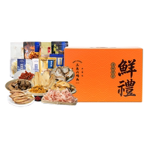 Come to Sanguan Liu Pier for some seafood gift boxes specialty seafood dry goods snacks and snacks for Mid-Autumn Festival gifts in the New Year of the Dragon in 2024