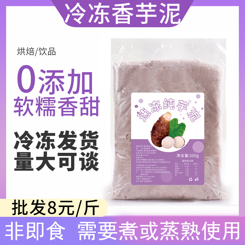 Frozen Taro Paste Filling for Baking, Special Taro Paste Ice Topping for Milk Tea Shops, Sugar-Free, Low-Fat, Canned Liupu Taro Paste for Commercial Use