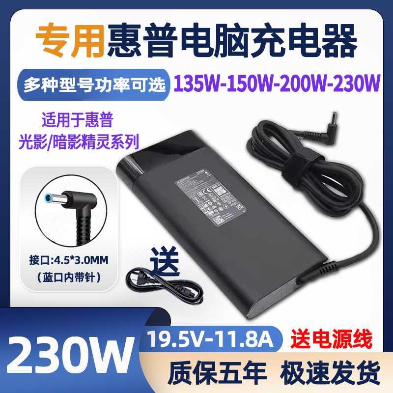 Suitable for Hp Light and Shadow Shadow Elf 5 6 7 8 9 Laptop Charger 230W Power Supply 19.5V11.8A