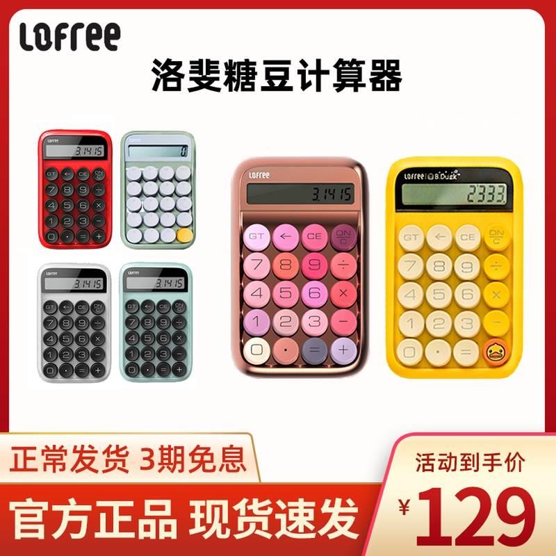 lofree Lovely Sugar Beans Calculator Personality Retro Lofi Computer Digital Bluetooth Keypad Cute Fruits-Taobao