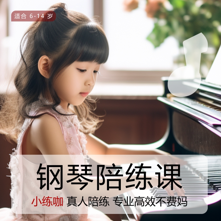 Xiaolianca: Real-Person Piano and Instrument Accompaniment for Large, Medium, and Small String Instruments, Guzheng. 1-on-1 Service. 4999. Instant Refund for Grade-Level Exams