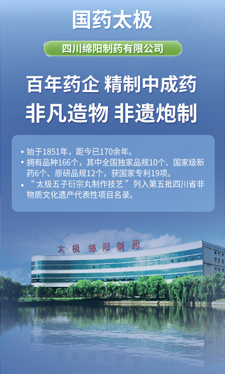 【中國直郵】太極 五子衍宗丸 補腎益精 陽痿不孕 遺精早洩 60g/瓶