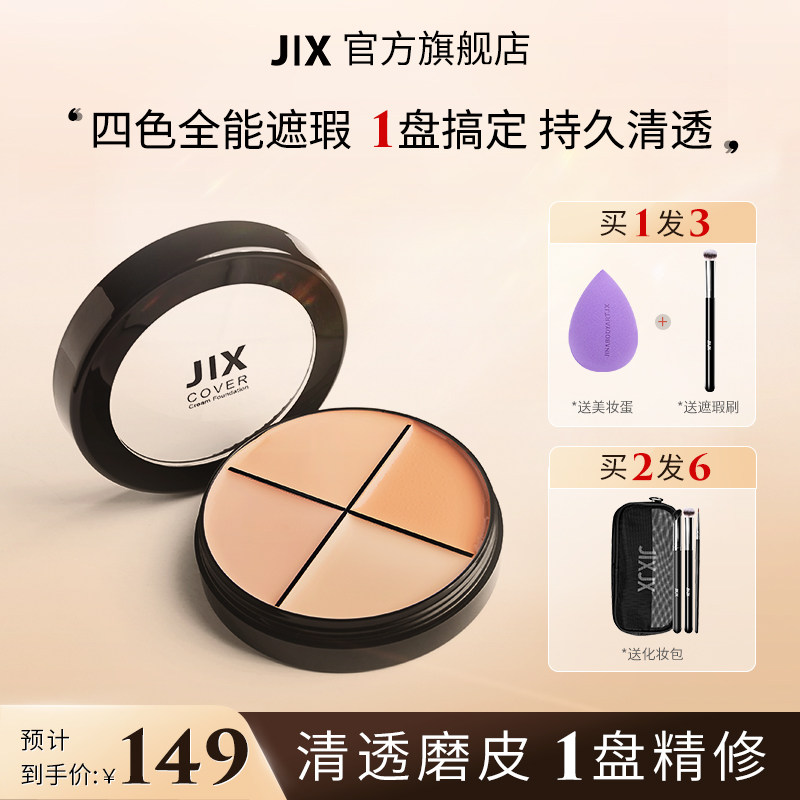JIX four-color concealer repair capacity highlight moisturizing long-lasting all-in-one plate jx waterproof cover dark circles spots acne marks