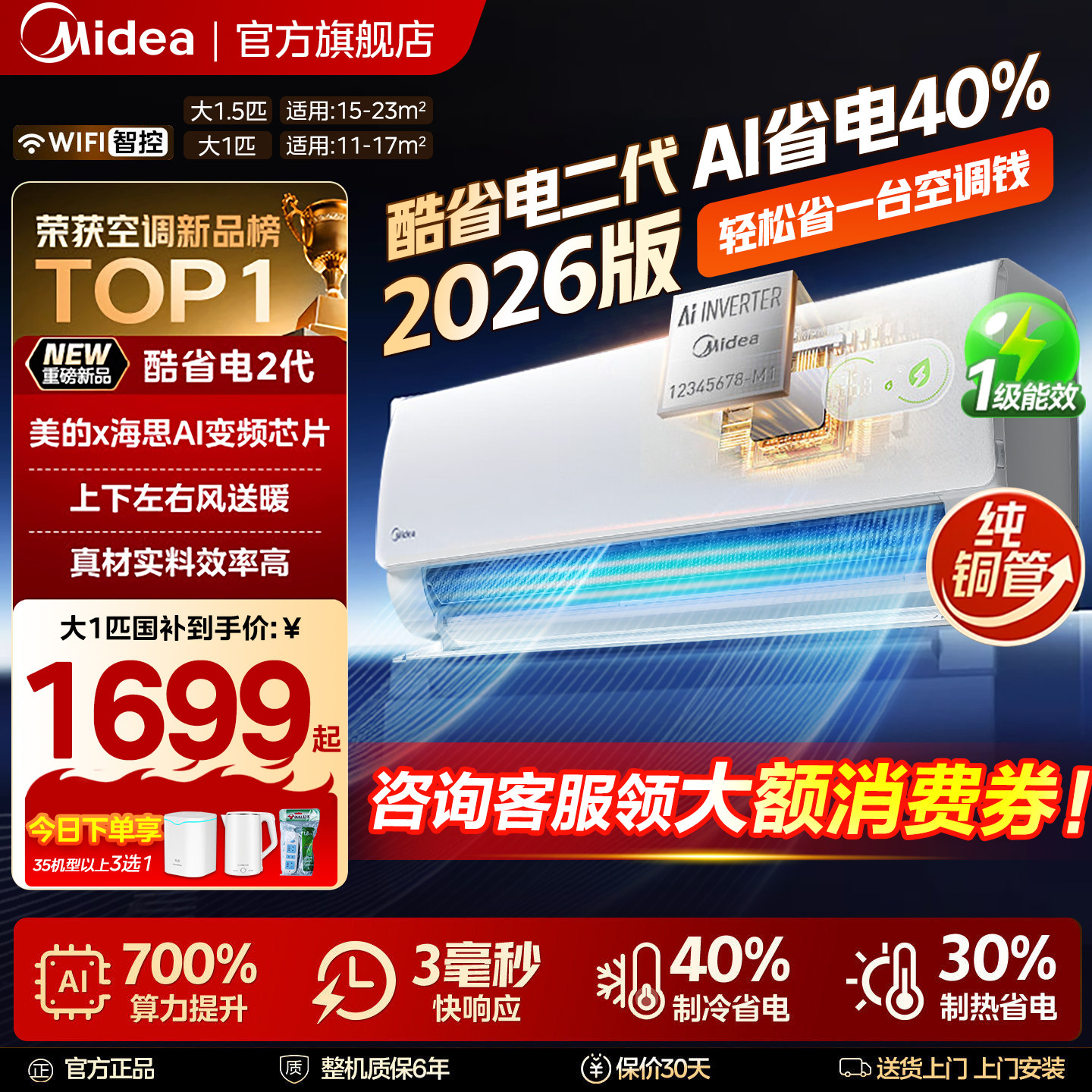 【国営補助金対象】美的エアコン 省エネ型 第二世代 大型 1.5HP/1HP プロ仕様 一流インバーター壁掛け型 公式正規品