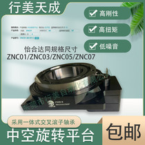 怡合达伺服步进中空旋转平台ZNC01 0305-60 85 120-ST SV-5 10 18