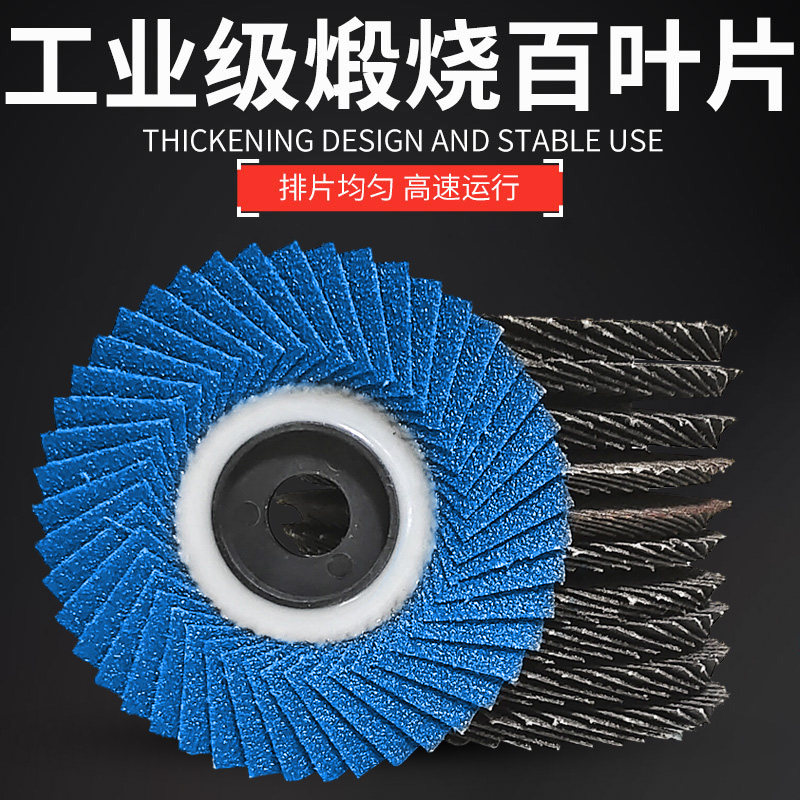 Stainless Steel Soft Sheet Orchid Sand Korean Flower Impeller Metal Polishing Hundred-Page Sheet Louver Wheel Polishing Sheet Louver Sheet Woodworking