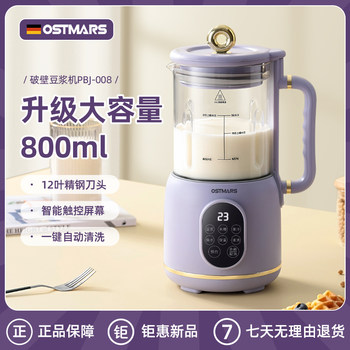 German Ostmars Blender, Household Large-Capacity Multi-Functional Blender, No-Filter, No-Cook Mini Soy Milk Maker