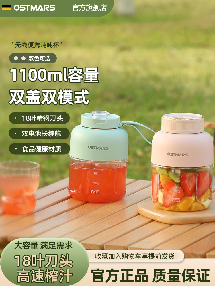 German Ostmars Juice Cup, Large-Capacity Wireless Portable Juicer, Multi-Functional Fresh Juice Maker That Can Crush Ice