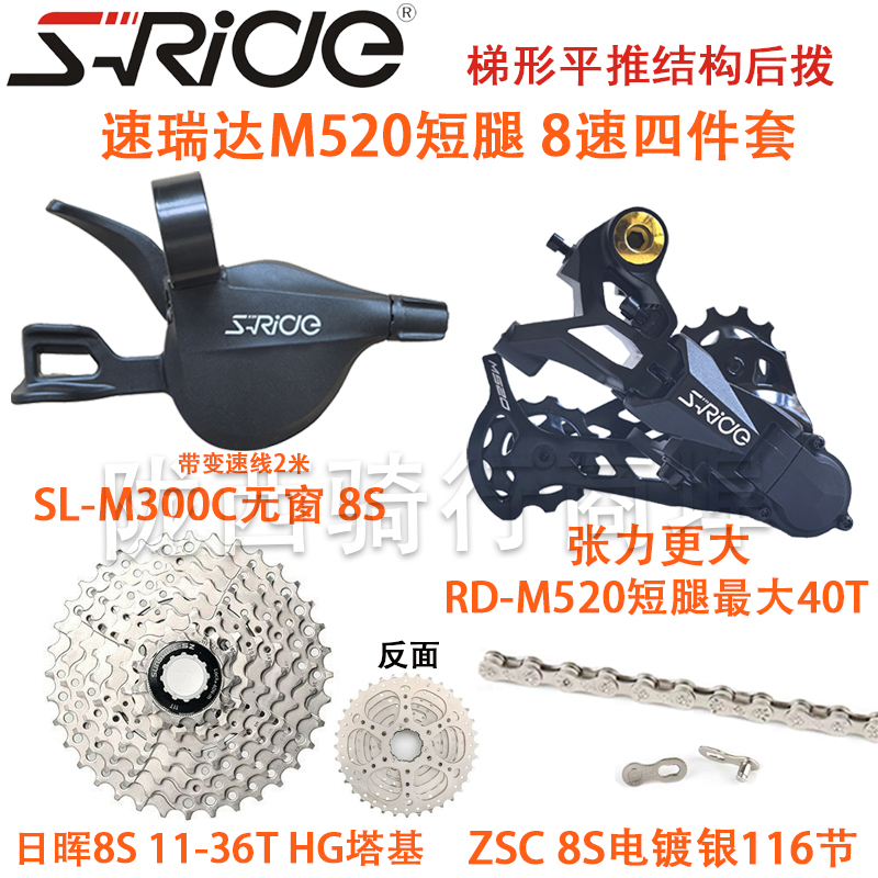 Sur-Ron Transmission Kit M520 Short-Leg Rear Derailleur 1X8/9/10/11/12 Speed Four-Piece Set Hg Flywheel