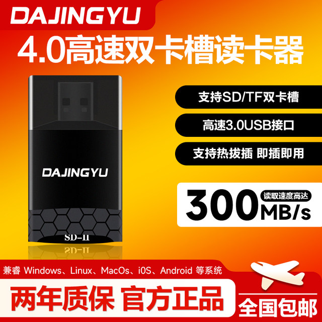 Dajingyu Big Whale High-Speed Sd Card Reader 4.0 Universal Camera Sd Memory Card/Tf (Microsd) Memory Card