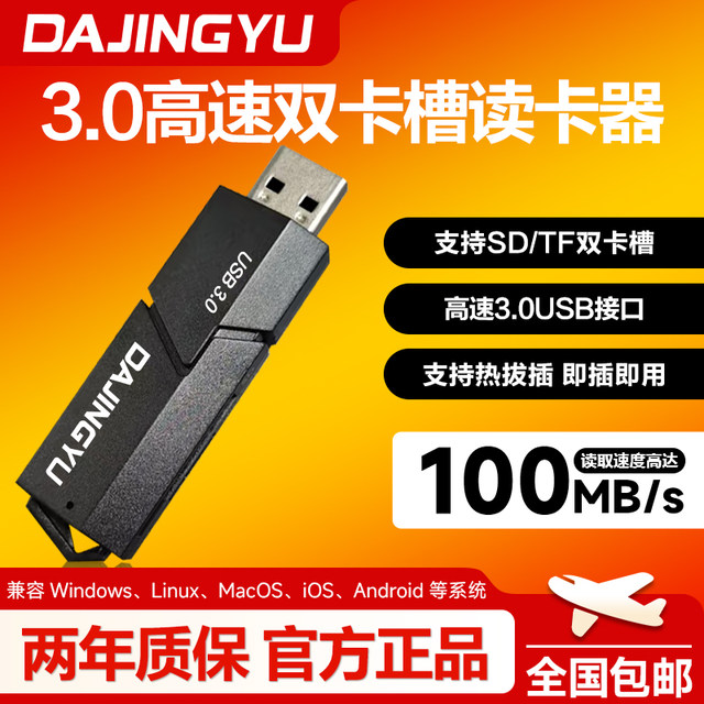 Dajingyu Big Whale High-Speed Sd Card Reader 4.0 Universal Camera Sd Memory Card/Tf (Microsd) Memory Card