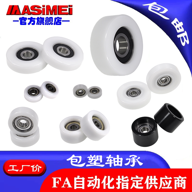 MSM Bauer plastic bearing nylon pulley POM guide wheels 62608 plastic wheel rollers High bearing abrasion resistant rigid wheels-Taobao