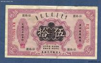 Qing Bank Exchange Note 1908 (the 34th year of the reign of Emperor Guangxu) 50 Yuan (Fifty Yuan 50 Yuan) Actual Picture