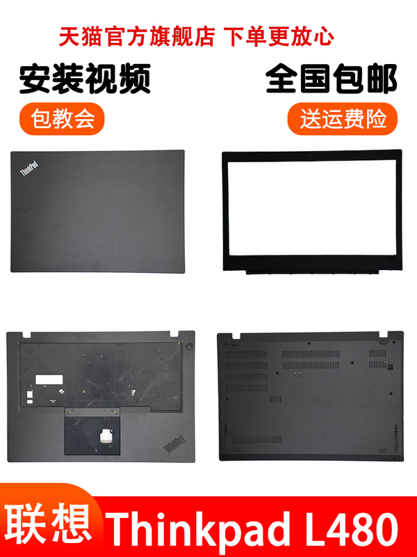 Lenovo ThinkPad L480 L490 Shell a Shell B Shell C Shell D Shell Laptop Shell Lenovo ThinkPad L480 L490 Shell a Shell B Shell C Shell D Shell Laptop Shell