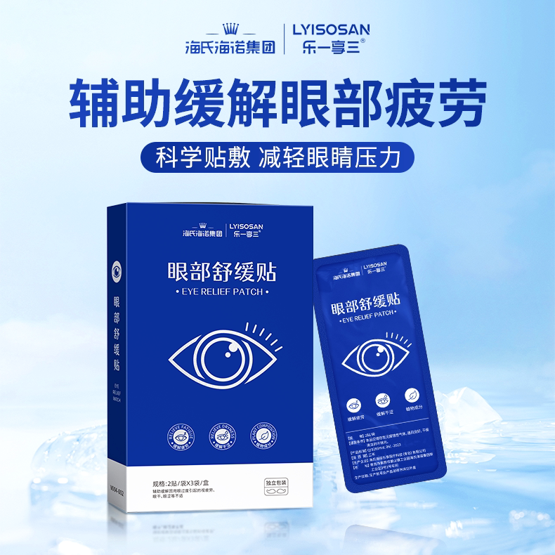 海氏海诺眼部舒缓贴学生教师上班过度用眼辅助缓解视疲劳