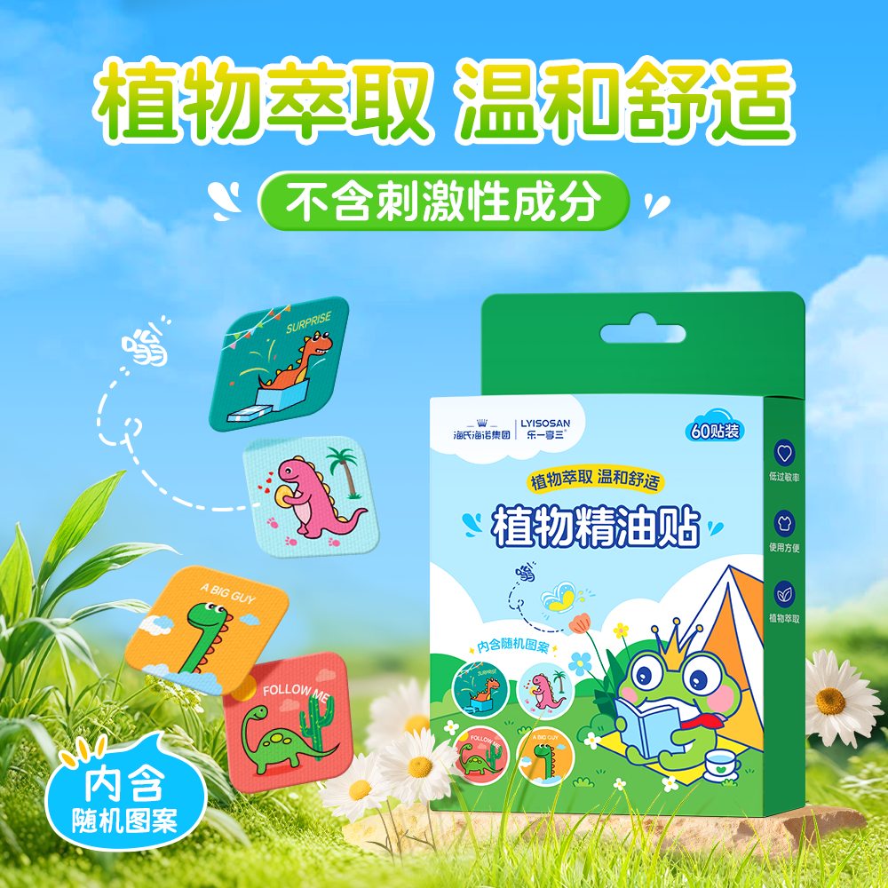 海氏海诺植物精油贴植物萃取温和舒适