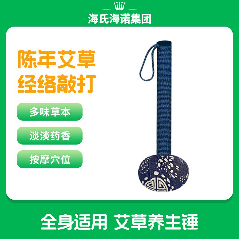 海氏海诺艾草养生锤棉布材质亲肤透气