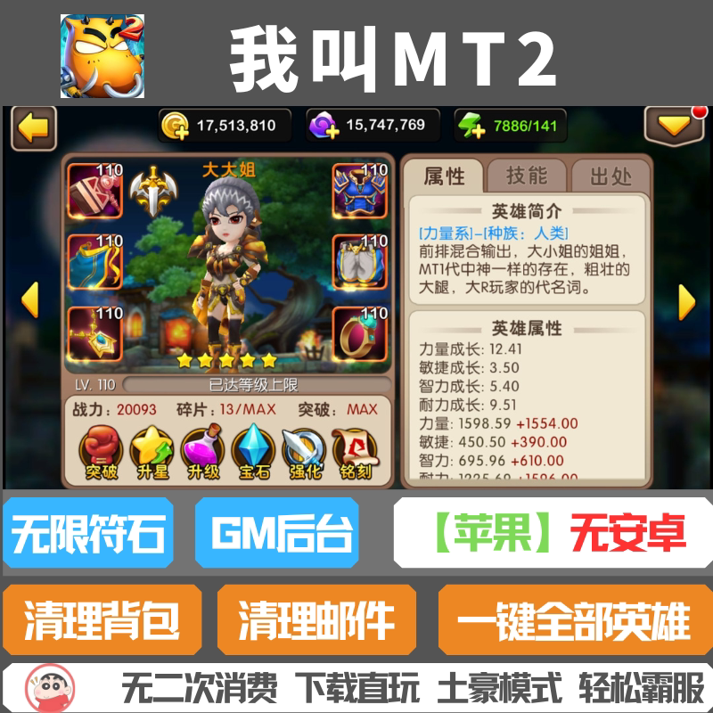 My Name Is Ai Mu Di Mt2 Mobile Game with Unlimited Yuanbao, Backend Gmios, Ios and Android Standalone Version, Similar to Dota Legend