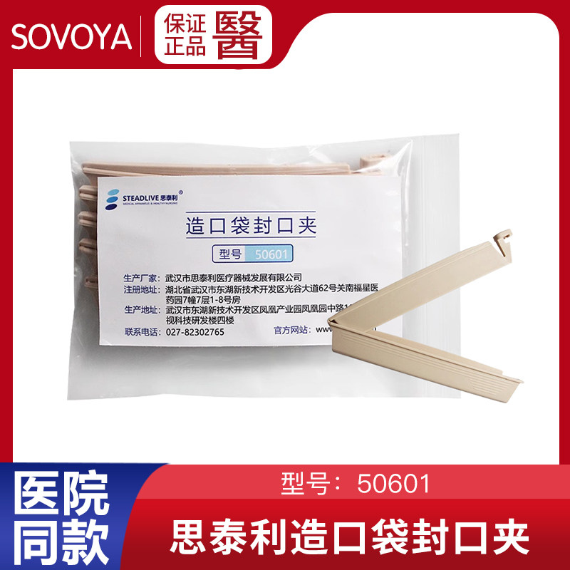 造口袋夹子通用型肛门袋封口夹医用造口护理用品可重复使用夹子