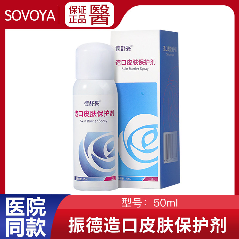 振德德舒妥造口皮肤保护剂快速成膜隔离污垢减少皮肤敏感护理附件