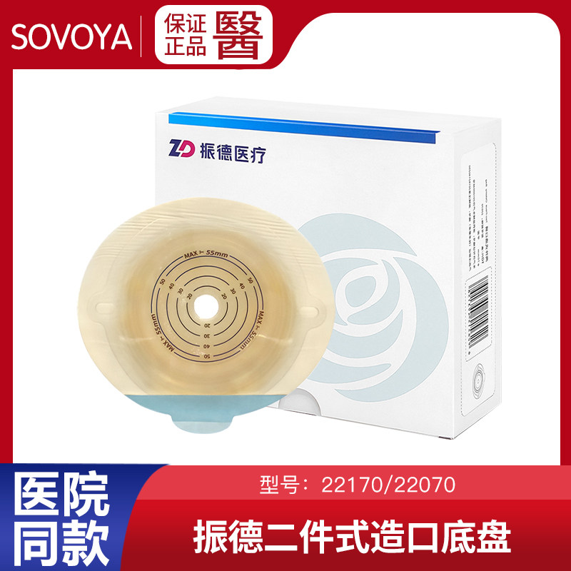 振德德舒妥二件式凸面底盘22170两件式造口平面造瘘袋底座22070