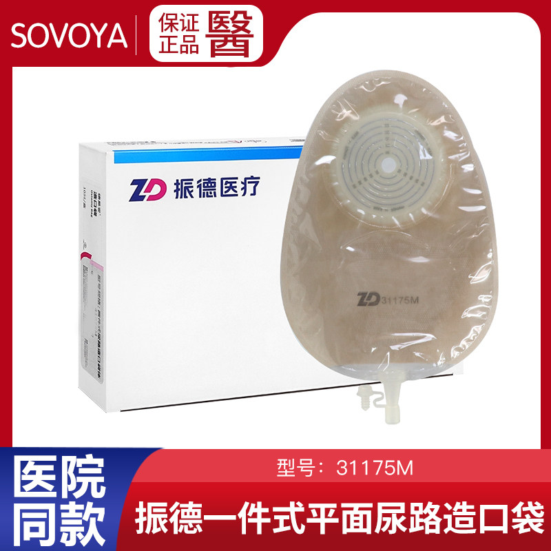 振德德易妥31175M一件式平面尿路造口袋一次性泌尿膀胱小便袋尿袋