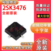 2SK3476 丝印UCF 520MHz对讲机功放 PW-X 高频管射频管功率放大管