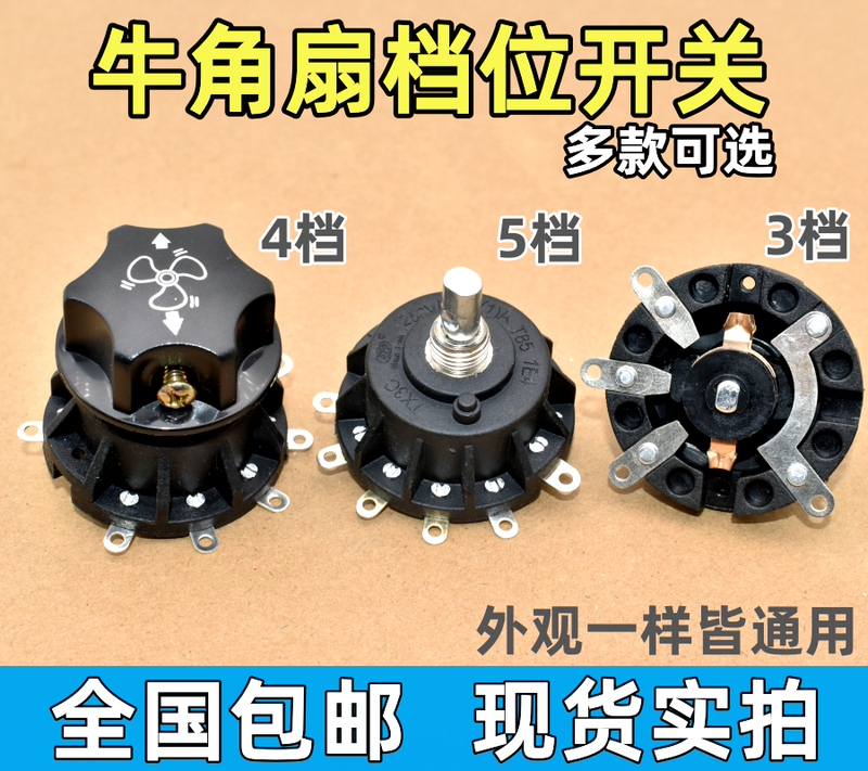 Industrial Fan Horn Fan Speed Switch with Knob Speed Controller Floor Fan Three/Four/Five-Speed Universal Switch