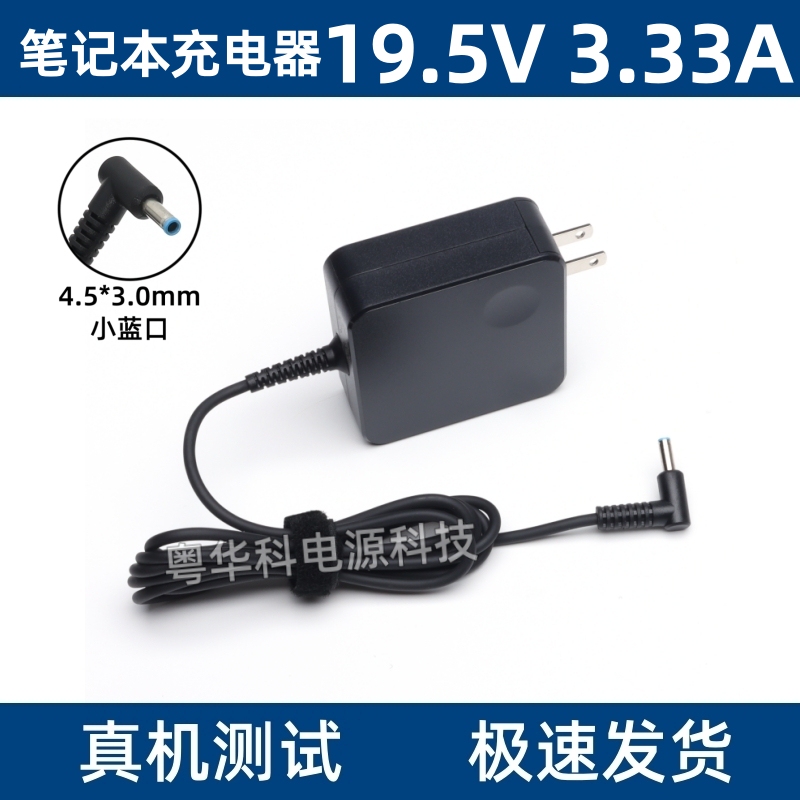 Suitable for Hp Probook 430/440/450 G4/G3 Notebook 19.5V 3.33A Charger Suitable for Hp Probook 430/440/450 G4/G3 Notebook 19.5V 3.33A Charger