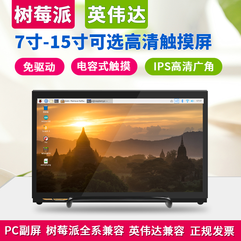 Raspberry Pie display touch screen 7 inch display 10 inch 13 inch 15 inch jetson Display hdmi screen-Taobao