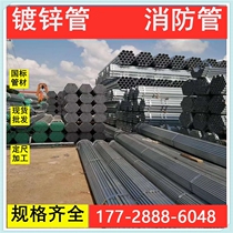 Hollow round pipe national standard hot-dip galvanized pipe threading for water supply galvanized belt round pipe for fire protection drinking water Q235 Youfa Huaqi